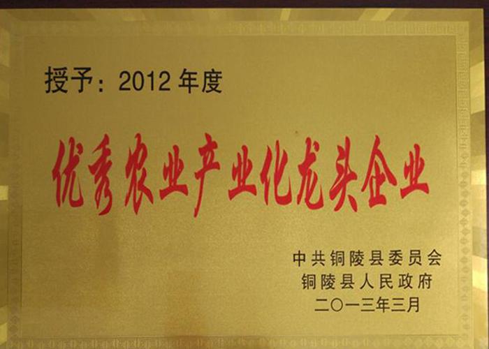 优秀农业产业化企业