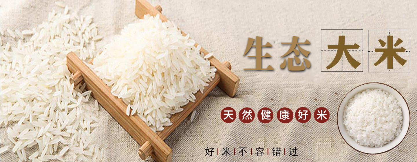 有机大米